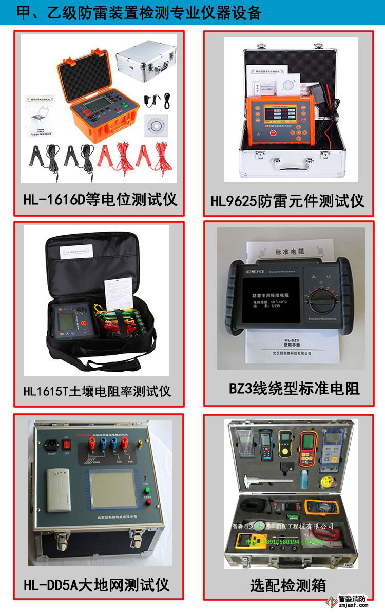 1677133982888449.jpg 甲乙级海南防雷装置检测专业仪器设备.jpg